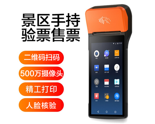 sbobet利记官网景区手持机验票一体机， 可识别二维码、条形码