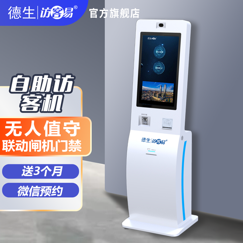 sbobet利记官网TSV-H10 立式访客机